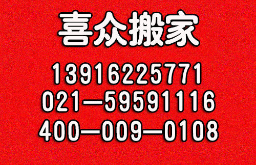 搬场公司电话